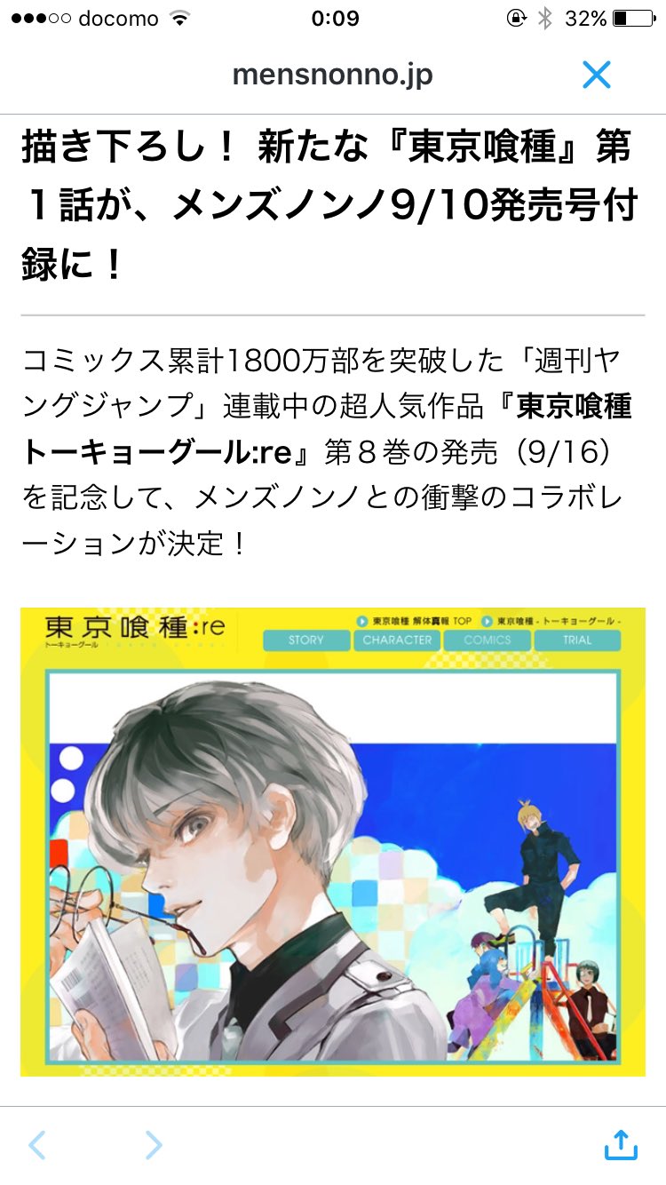 百足 東京喰種 Risa Twitter