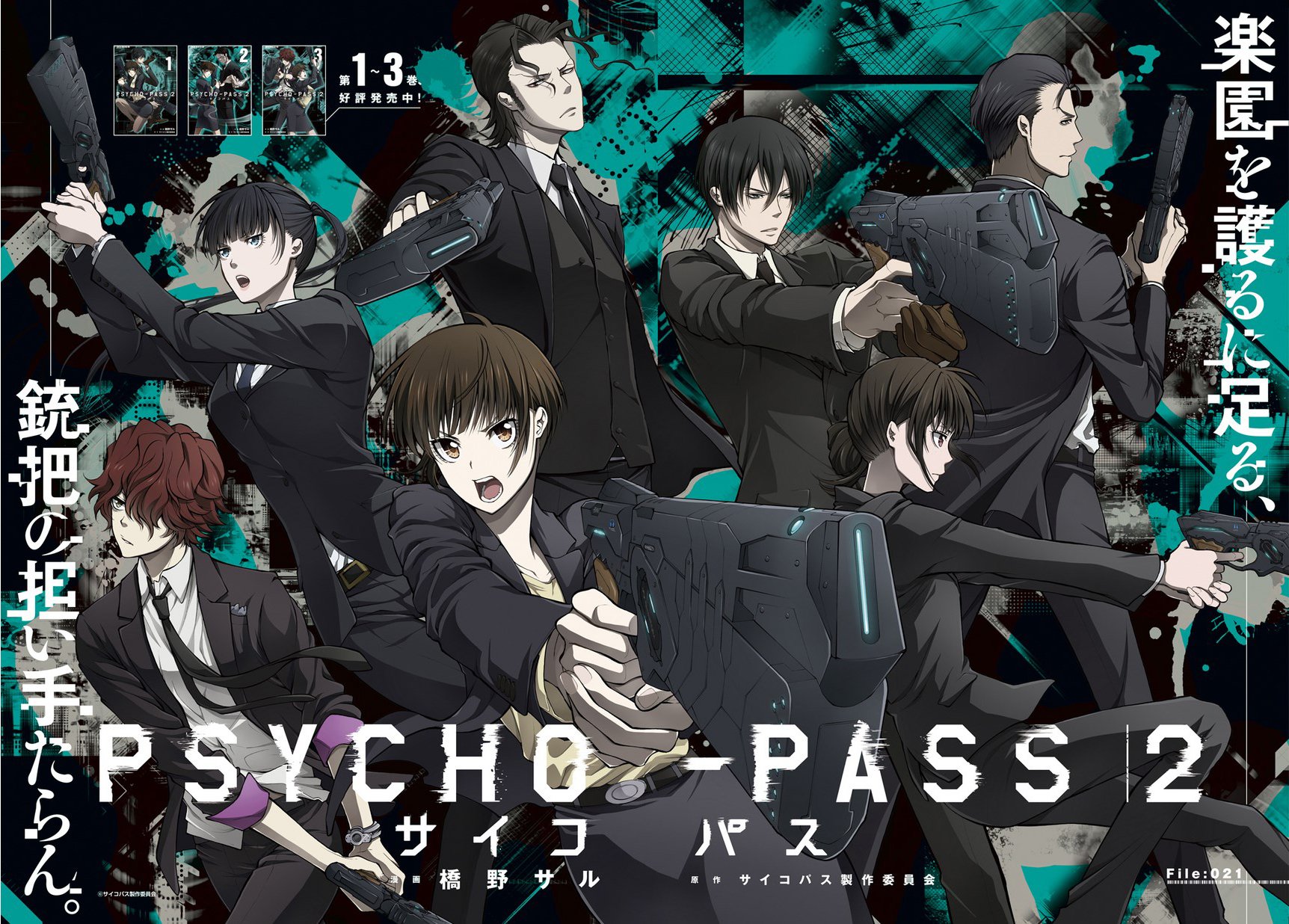 マグコミ マッグガーデン 8 5更新 Psycho Pass サイコパス 2 漫画 橋野サル 原作 サイコパス製作委員会 第21話 国交省役人 桒島の下に急行する朱 だが既に鹿矛囲はおらず T Co Ehgb4udswp