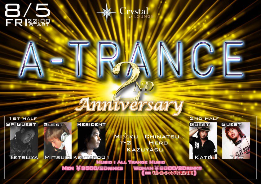 いよいよ今夜は青山クリスタルラウンジA-Trance2周年‼︎  今回は各方面からゲストDJを招いて開催致します！ さらにAトラでは初の試みで2部はサイケデリックTranceです！