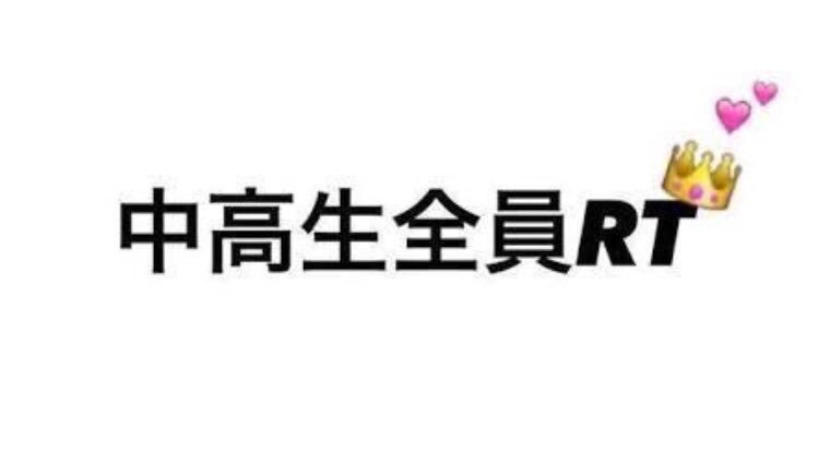 RTした人フォローしていく〜