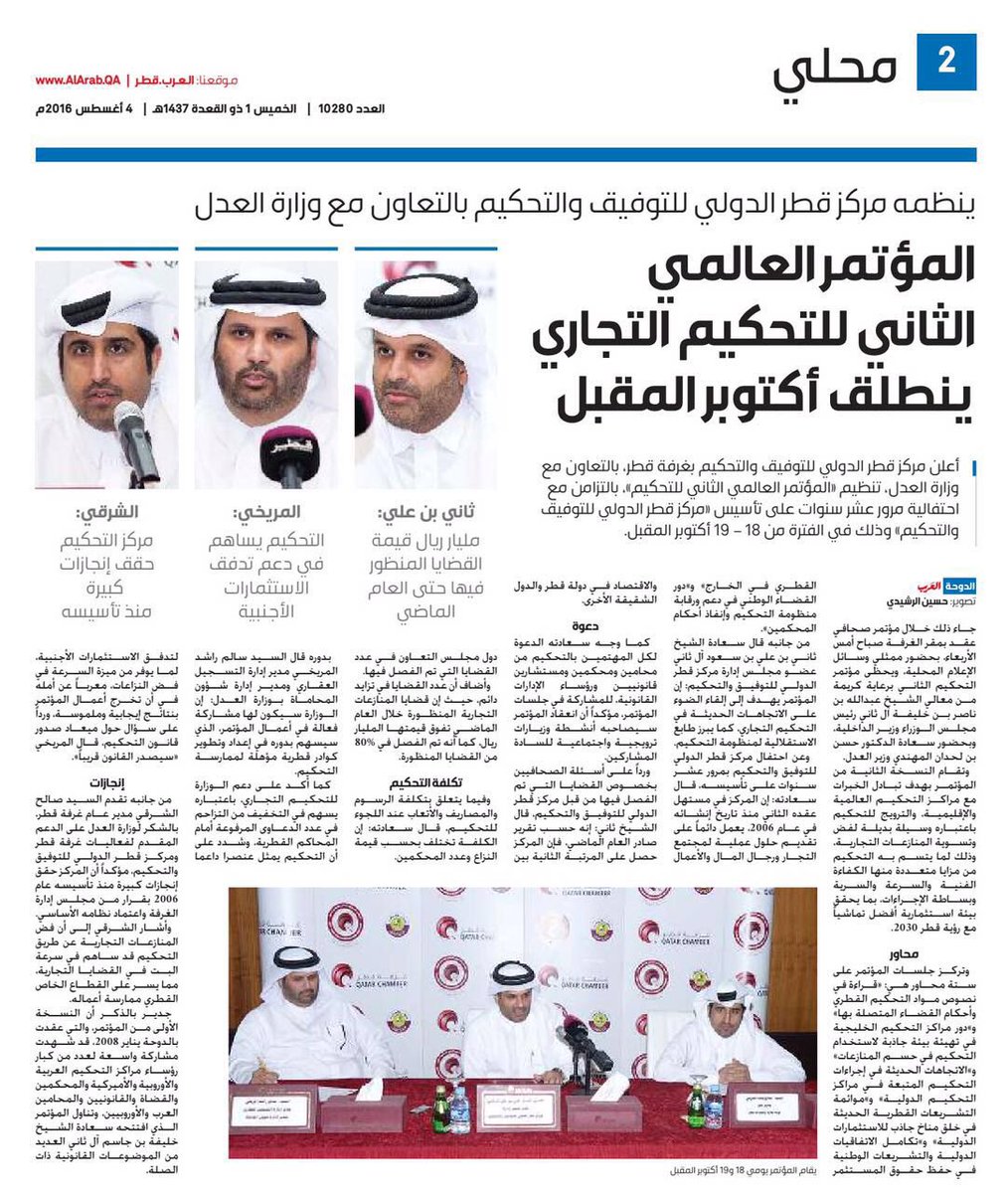 abdalla_you's tweet photo. ينظمه مركزقطرالدولي للتوفيق والتحكيم بالتعاون مع وزارةالعدل المؤتمرالعالمي الثاني للتحكيم التجاري ينطلق أكتوبرالمقبل https://t.co/WKRzTjsyuy