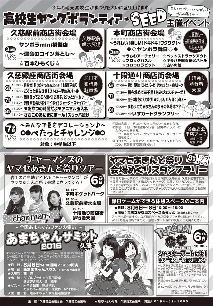 アマリン 久慈市観光物産協会 ヤマセあきんど祭り 8 6 土 8 8 月 16時頃 中心商店街が盛り上がる久慈の七夕祭り 歩行者天国や夜市 チャーマンズ のライブや 原俊作 ものまねショー ポケモンgo あま絵原画作家参加花吹雪まつりも 久慈市