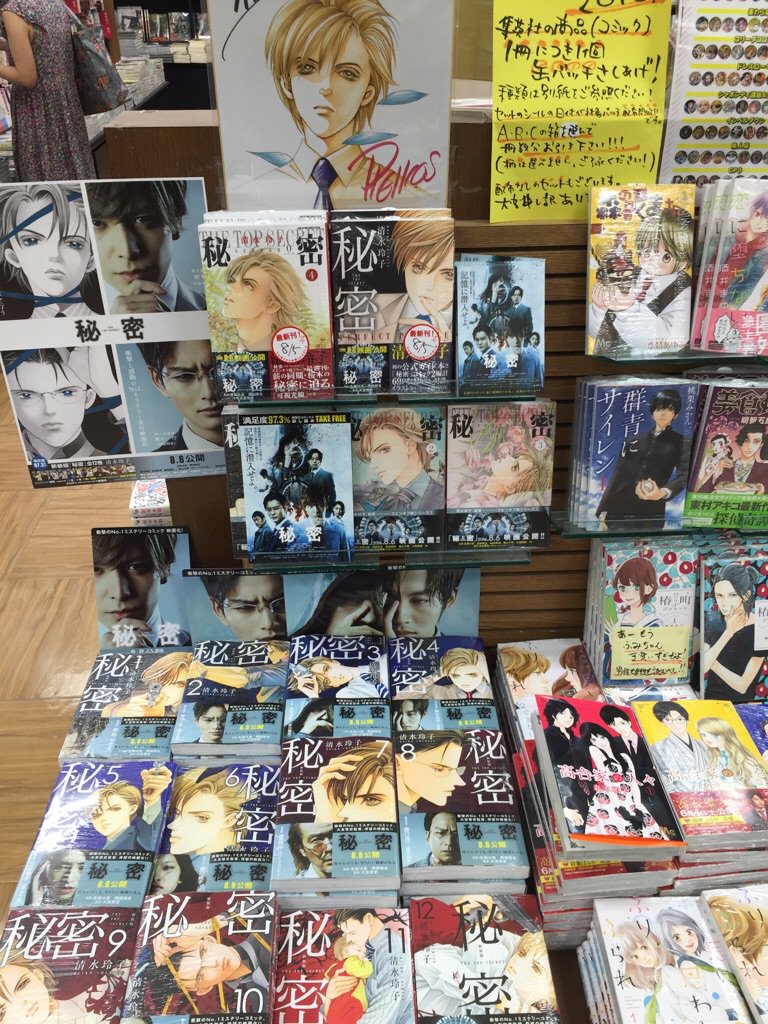 オリオン書房 ノルテ店 Sur Twitter マンガ情報 8 5発売 白泉社 秘密 Season 0 4巻 秘密 パーフェクトプロファイル なんと ガチ直筆の清水玲子先生色紙展示中 8 6公開の映画はシネマシティ Cinemacity Jp さんでも上映 ぜひ オリオン書房 ノルテ店 Sur Twitter マンガ情報 8 5発売 白泉社 秘密 Season 0 4巻 秘密 パーフェクトプロファイル なんと ガチ直筆の清水玲子先生色紙展示中 8 6公開の映画はシネマシティ Cinemacity Jp さんでも上映 ぜひ