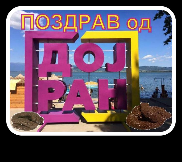 #Дојран
#ВулканскоЕзеро
#ДФест
#СетаДаЕ