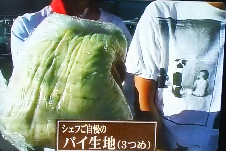 春定 On Twitter 昨日 水曜どうでしょう シェフ大泉夏野菜スペシャル やってて久しぶりに観たんだけど この パイ生地 が実はパイ 生地じゃなかった という事実が発覚した水曜どうでしょう祭を思い出すわw 水曜どうでしょう シェフ大泉 どうでしょう祭