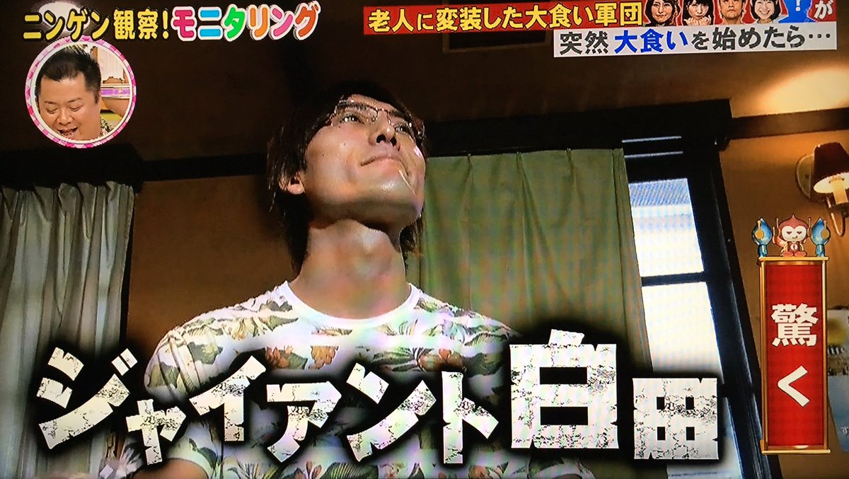 粋々崇鱈辣太 モニタリング にジャイアント白田登場 しかし背後にモアイ像の写真がないと どこか物足りない モニタリング 水曜日のダウンタウン