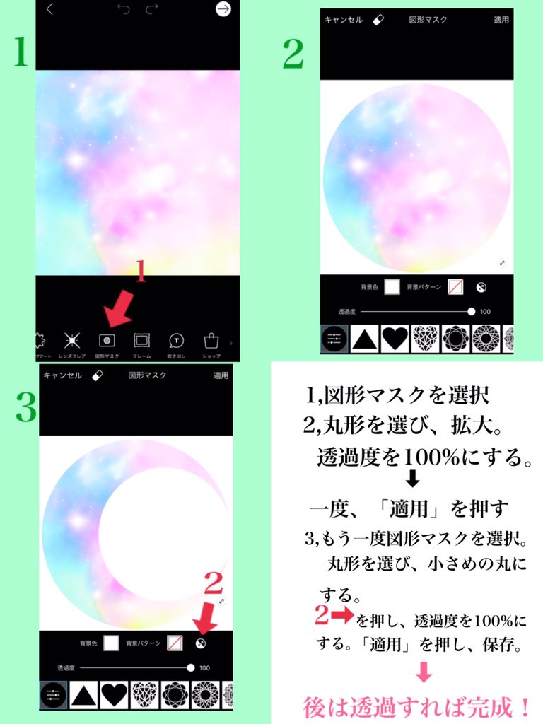 すず Picsart というアプリを使います アイコンの作り方簡単にまとめてみました 分かりづらかったらごめんなさい I まずは 好きな宇宙柄を選んでください