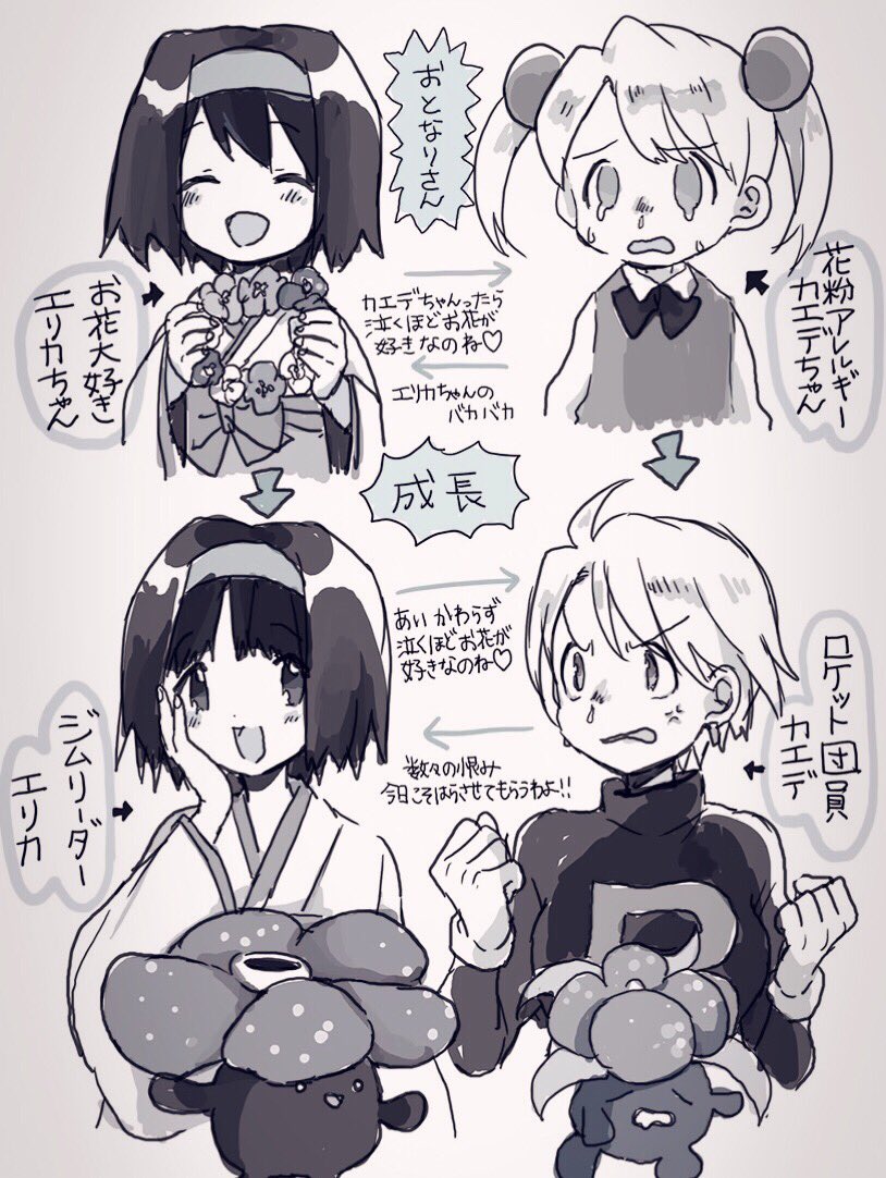 こめ子 En Twitter ポケモンカードになったワケ2巻のエリカ様とカエデ が可愛いという布教ツイートです 幼少期お隣さんだったエリカちゃんからことあるごとにお花のプレゼントを貰い 花粉症のカエデちゃんが復讐する為にロケット団員になる話です 字が下手です こめ子 En Twitter ポケモンカードになったワケ2巻のエリカ様とカエデ が可愛いという布教ツイートです 幼少期お隣さんだったエリカちゃんからことあるごとにお花のプレゼントを貰い 花粉症のカエデちゃんが復讐する為にロケット団員になる話です 字が下手です