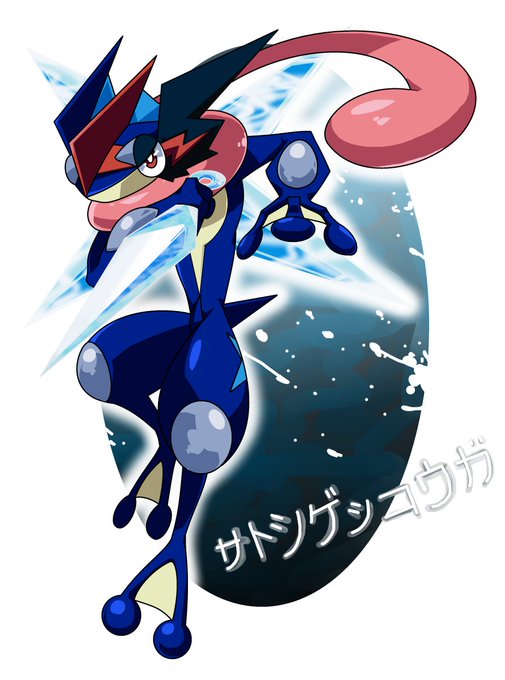 サトシゲッコウガのtwitterイラスト検索結果 古い順 サトシゲッコウガのtwitterイラスト検索結果 古い順