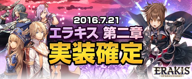 gameoceanjp's tweet photo. 『エラキス【進感覚ダイスバトルRPG】』大型アップデートで第二章実装確定！アップデート予約1万人突破で追加イベント実施！【速報】 https://t.co/FX3LeNJclQ #gameocean #エラキス https://t.co/VoybdQE9x1