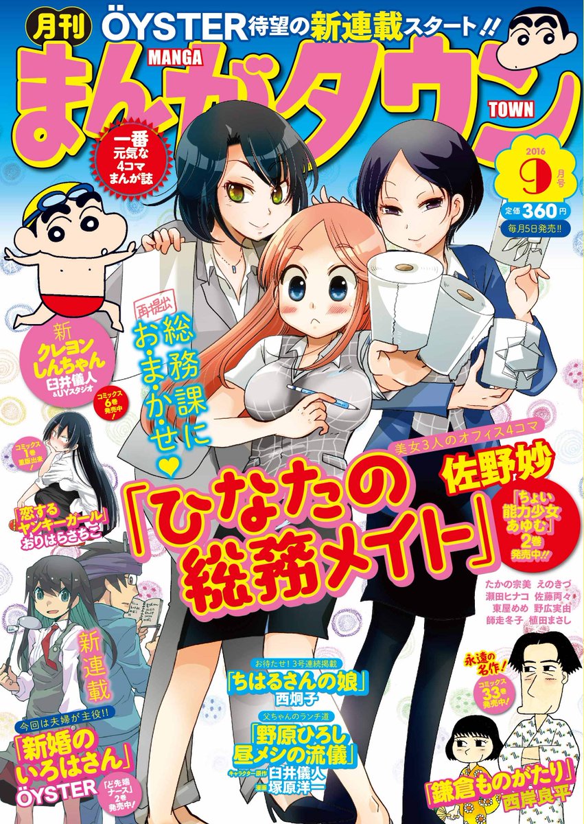 月刊まんがタウン編集部 V Tvittere まんがタウン9月号は本日5日発売 早くも大人気 ひなたの総務メイト 佐野妙 表紙 センターカラーで登場 ちょい能力少女あゆむ 全2巻発売中 T Co Cknq7zbuhr 月刊まんがタウン編集部 V Tvittere まんがタウン9月号は本日5日発売 早くも大人気 ひなたの総務メイト 佐野妙 表紙 センターカラーで登場 ちょい能力少女あゆむ 全2巻発売中 T Co Cknq7zbuhr