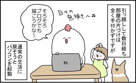 巣ごもりゆばさん(旧トリあたま子育て日記) : 引っ越し日から色々ラスト https://t.co/qYEvcQjFST 