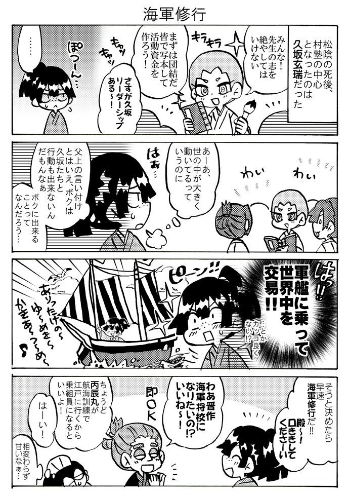 ほぼ日刊高杉晋作12(海軍修行) 
