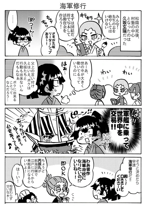 ほぼ日刊高杉晋作12(海軍修行) 