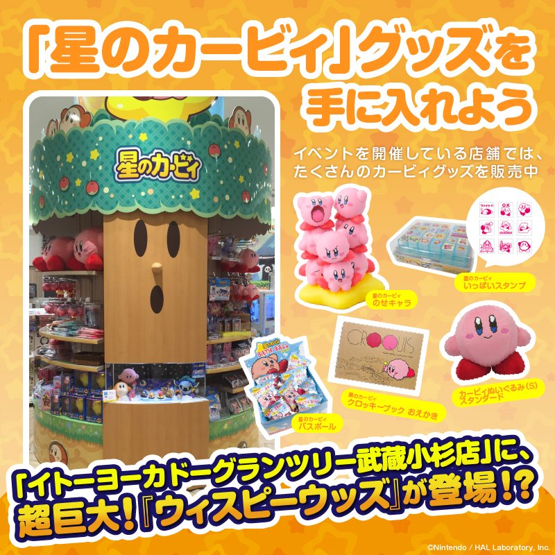 イトーヨーカドー3店舗に、カービィがやってきます！イベント当日だけ