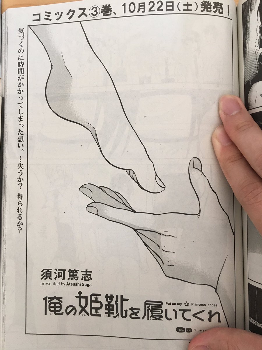須河篤志3 26ゆき姉ちゃんの官能ごっこ 4巻発売 本日発売のコミックフラッパー9月号に 俺の姫靴を履いてくれ 最終回が掲載されています コミック3巻は10月発売 どちらもよろしくお願いします ノ
