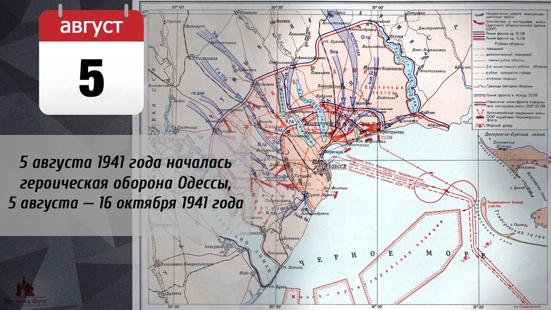 Октябрь 1941 начало обороны. 5 Августа 1941 оборона Одессы. Август-октябрь 1941 Героическая оборона Одессы. Оборона Одессы 1941 карта. 5 Августа – 16 октября 1941 г. оборона Одессы..