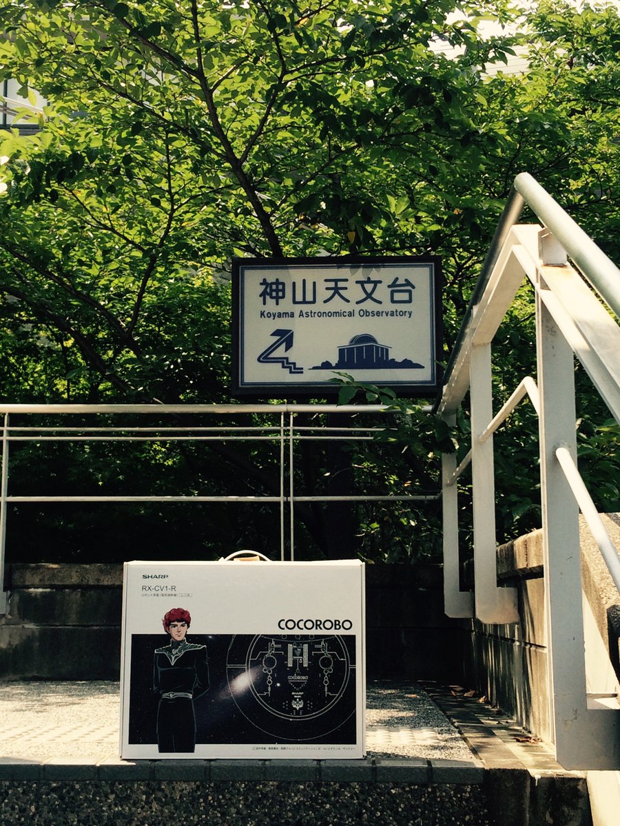 ファッション通販のニッセン 神山天文台のマスコット ほしみ るちゃんです 宇宙 の開闢を思わせる神々しさで かわいらしく来館者を迎えてくれます