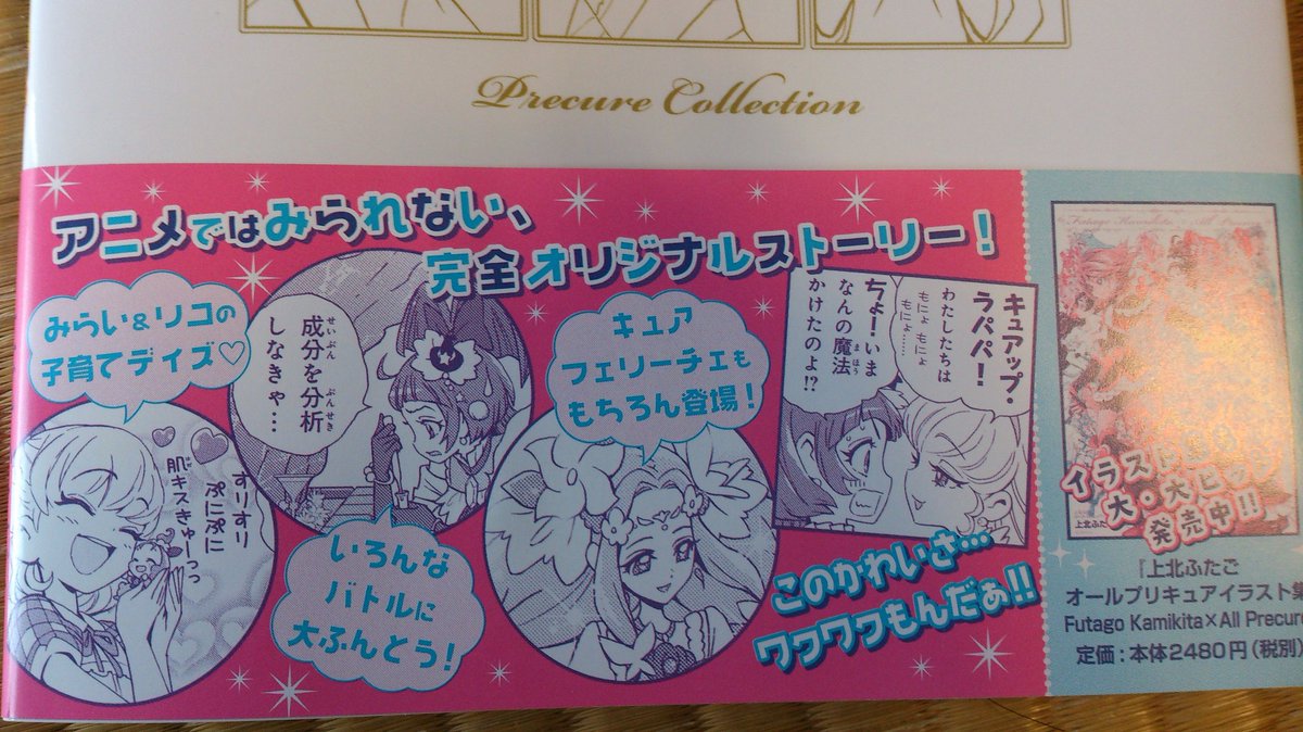 モンステラ10号 上北ふたご先生の漫画版 魔法つかいプリキュアが届きました 上北ふたご先生の作品は アニメ版への愛とリスペクトが感じられるところが良いですね 相変わらず 百合描写が盛り沢山で最高でした Precure プリキュア 漫画 モンステラ10号 上北ふたご先生の漫画版 魔法つかいプリキュアが届きました 上北ふたご先生の作品は アニメ版への愛とリスペクトが感じられるところが良いですね 相変わらず 百合描写が盛り沢山で最高でした Precure プリキュア 漫画