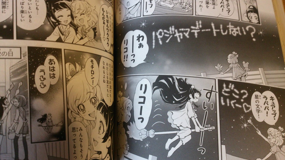 モンステラ10号 上北ふたご先生の漫画版 魔法つかいプリキュアが届きました 上北ふたご先生の作品は アニメ版への愛とリスペクトが感じられるところが良いですね 相変わらず 百合描写が盛り沢山で最高でした Precure プリキュア 漫画