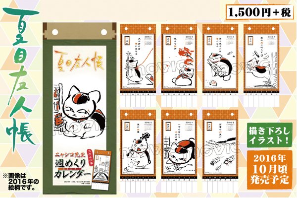 中古カレンダー 夏目友人帳 17年度週めくりカレンダー 限定セール