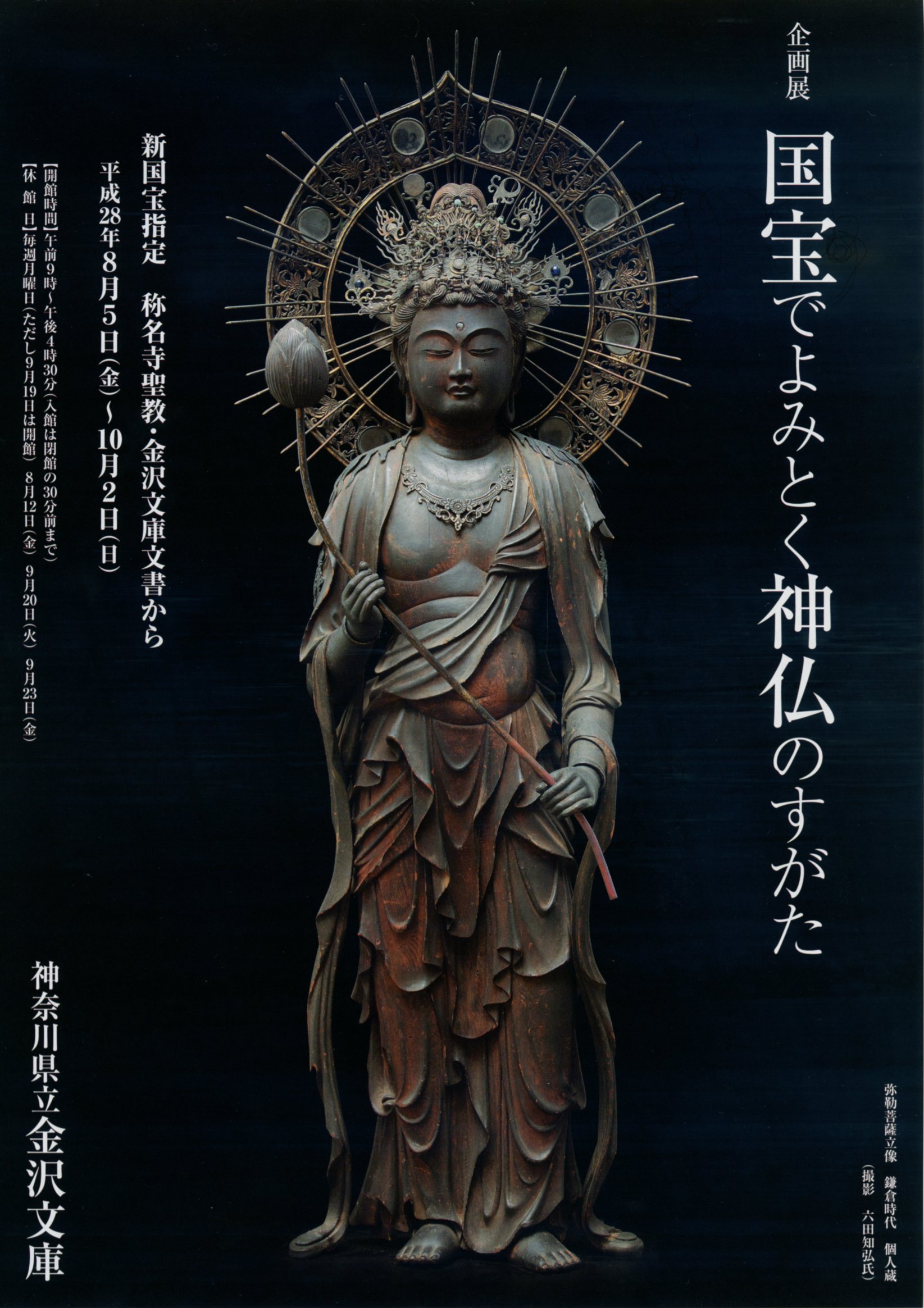 神奈川県立金沢文庫 on X: 神奈川県立金沢文庫 on X: