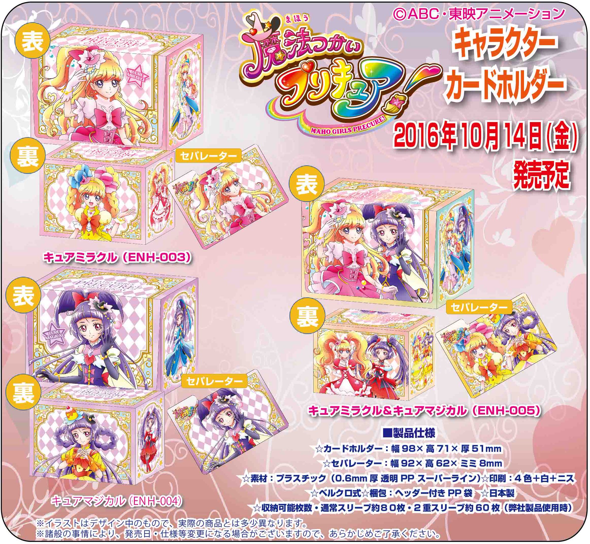 魔法つかいプリキュア カードホルダー3種