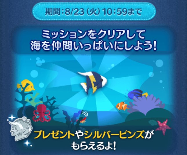 ツムツム Beck ツムツム クラッシュ 今日から新ツム クラッシュが登場しました そして 海の仲間をさがそう というイベントもはじまりました そしてそして アイテムセール中です ファインディングドリー ツムツム Beck ツムツム クラッシュ 今日から新ツム クラッシュが登場しました そして 海の仲間をさがそう というイベントもはじまりました そしてそして アイテムセール中です ファインディングドリー