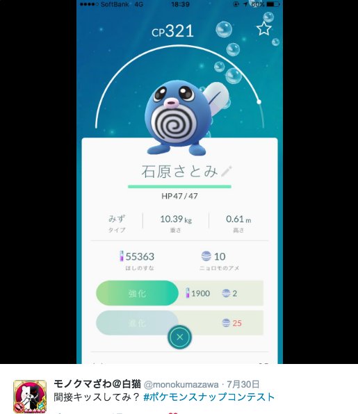 ポケモンgo攻略 Game8 En Twitter ポケモンスナップコンテスト グループaへの800票を超える投票の結果 モノクマざわさんの 石原さとみ が決勝ステージへ進出しました 続いて グループbへの投票を開始します ポケモンgo ポケモンスナップコンテスト