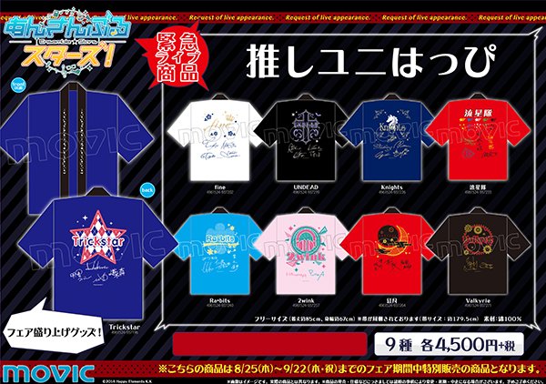 あんスタ新グッズ ユニットを応援しよう イベントで大活躍 推しユニはっぴが登場 あんスタ攻略ニュース