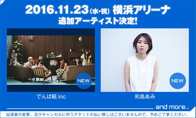 Animax Musix 追加アーティスト発表 Animax Musix 16 Yokohamaに でんぱ組 Inc 和島あみ Animax Musix 17 Oakaに 鈴村健一 以上 3組のアーティスト様の出演が決定しました T Co Uyp9gqfts3 Twitter