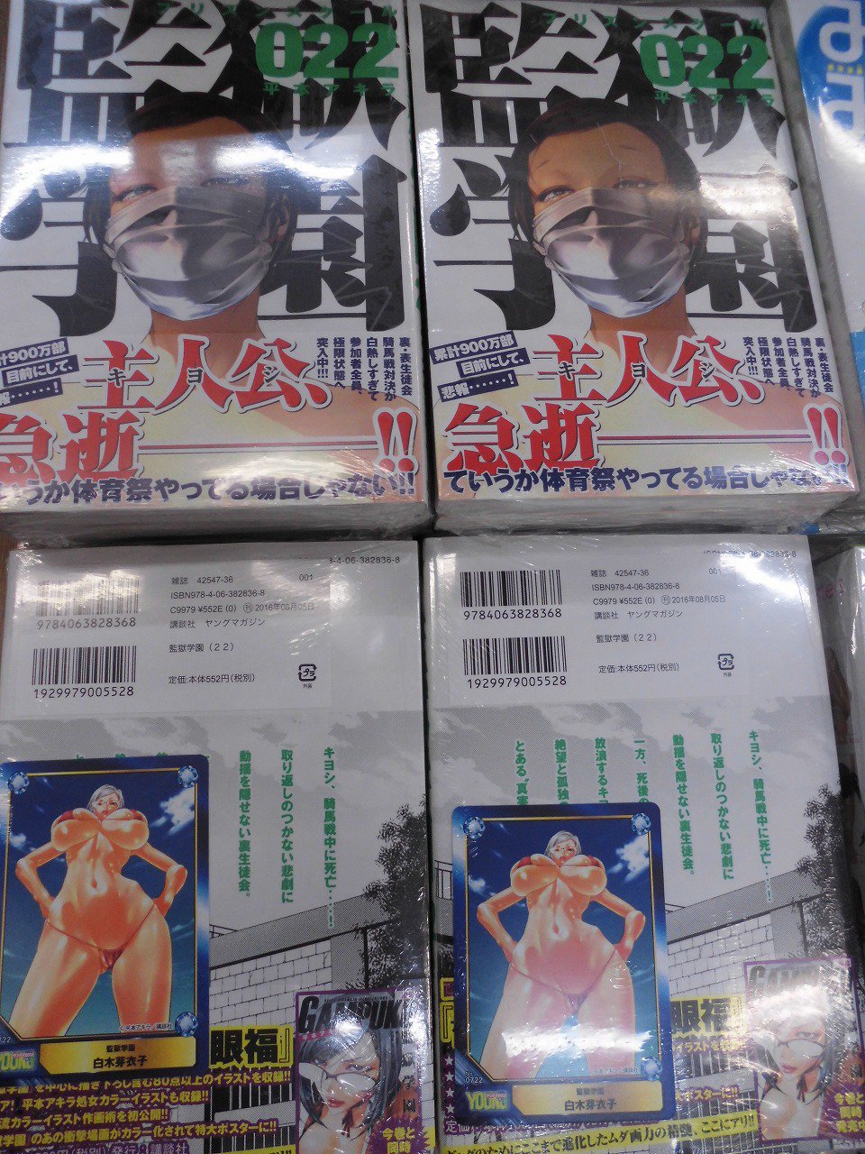 تويتر アニメイトイオン明石 على تويتر 書籍入荷情報 監獄学園 22巻 平本アキラ画集 Gampuku 眼福 入荷しましたアカ 監獄学園 22巻 にはa B T C 平本アキラ画集 Gampuku 眼福 にはメッセージペーパーの特典が付きますアカ T Co