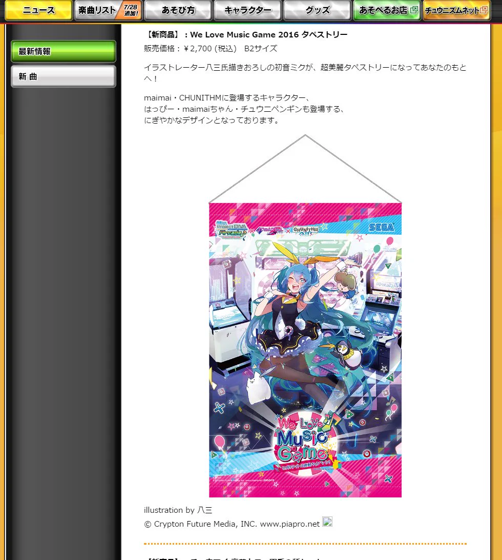 チュウニズム公式 on X: 