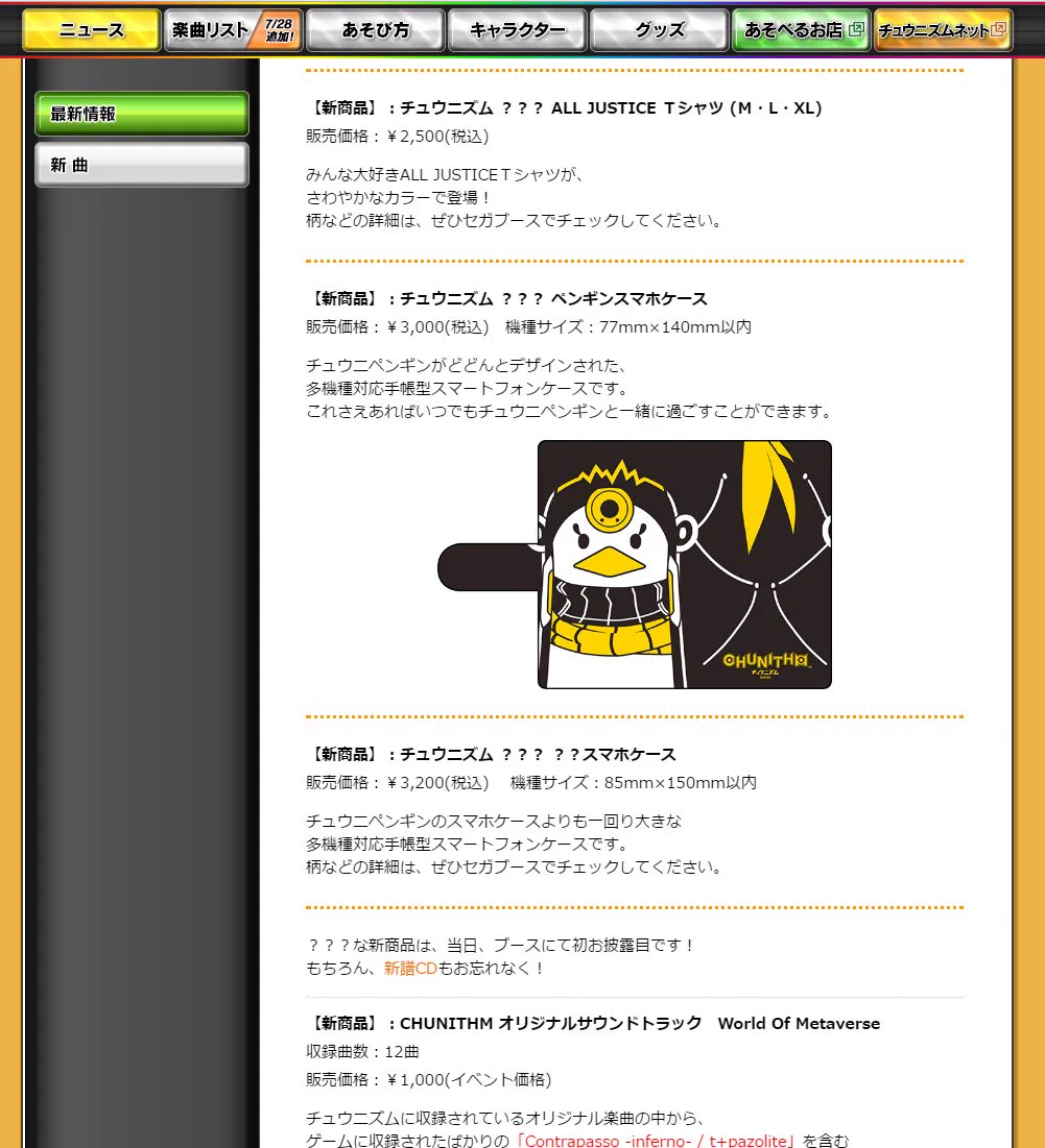 チュウニズム公式 on X: 