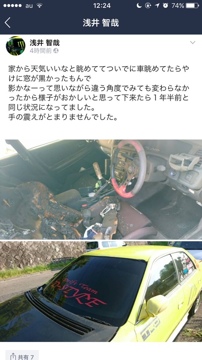 悲報 オラつき過ぎたせいで車好きの間で有名になった黄色チェイサー 何者かに放火される 1年半ぶり2回目 無断転載禁止 C 2ch Net