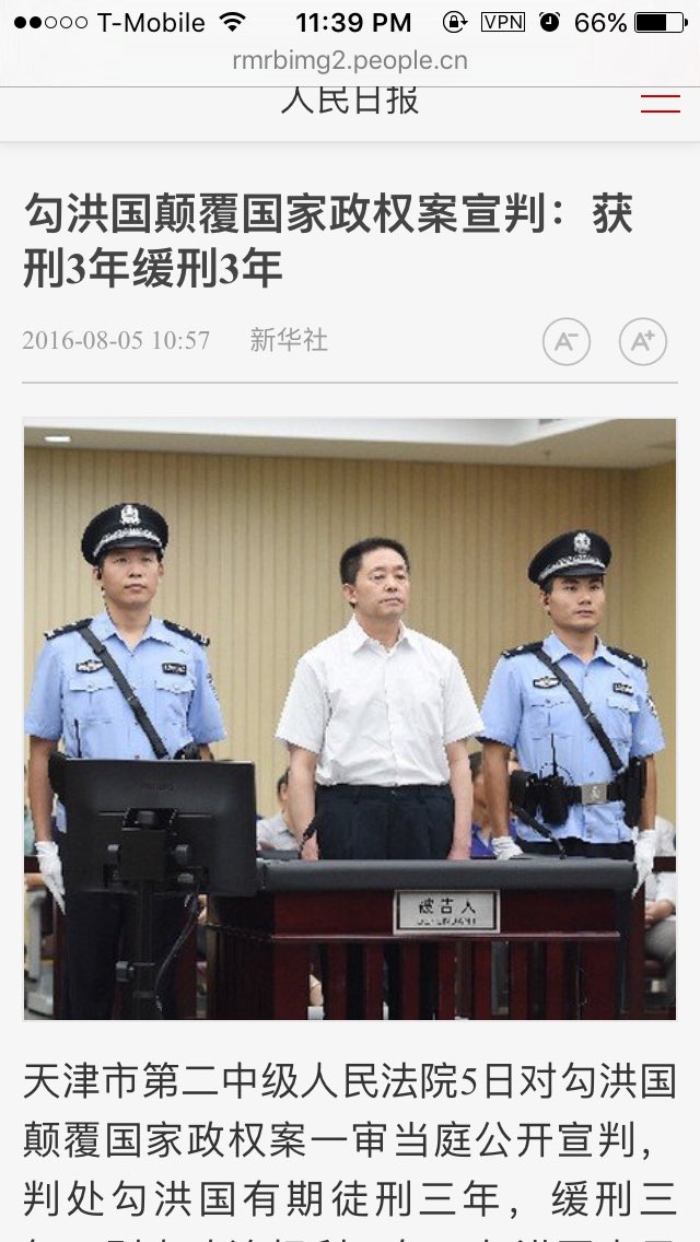 Gou Hongguo is convicted of subversion, sentenced to 3 years, suspended for 3yrs: thus ending a wk's show trials!