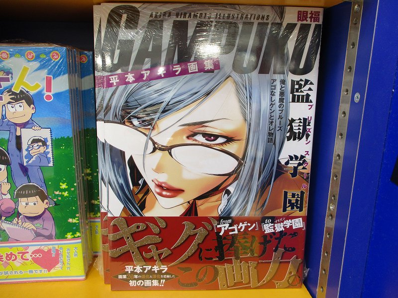 8月18日は店休 アニメイト水戸 Twitterissa 書籍入荷情報 監獄学園22 平本アキラ画集 Gampuku 眼福 が発売中みとぅん 特典として コミックスにはカード 画集にはイラストペーパーが付いております どちらも絵柄はセクシーな裏生徒会副会長白木芽衣子さん 8月18日は店休 アニメイト水戸 Twitterissa 書籍入荷情報 監獄学園22 平本アキラ画集 Gampuku 眼福 が発売中みとぅん 特典として コミックスにはカード 画集にはイラストペーパーが付いております どちらも絵柄はセクシーな裏生徒会副会長白木芽衣子さん