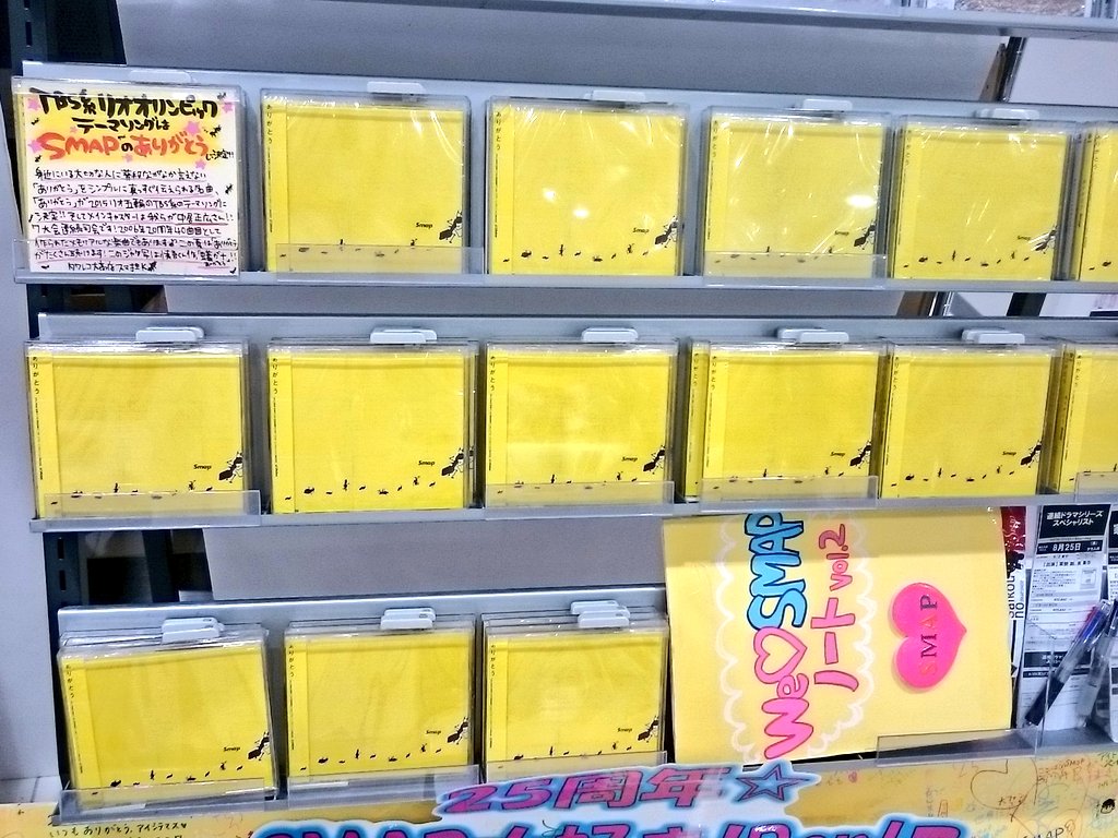 تويتر タワーレコード大高店 على تويتر Smap いよいよ本日リオ五輪開幕 Tbs系列リオ五輪 メインキャスターは中居さん テーマソングはsmapの ありがとう 展開中 中居キャスター応援してます Smapありがとう We Love Smap Forever T Co Cdczoirjtc