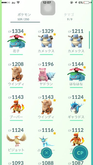 ポケモンgo経済圏 チートツール チート代行 レベル上げ代行 アカウント売買などの例