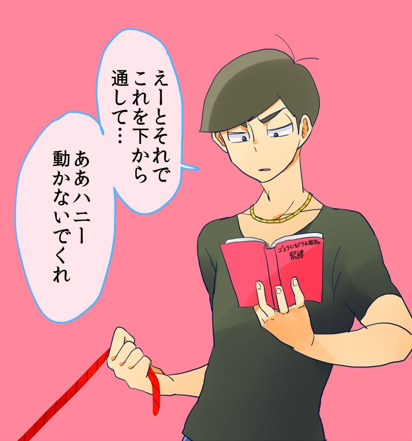 凝り始めると止まらない次男 #夢松 