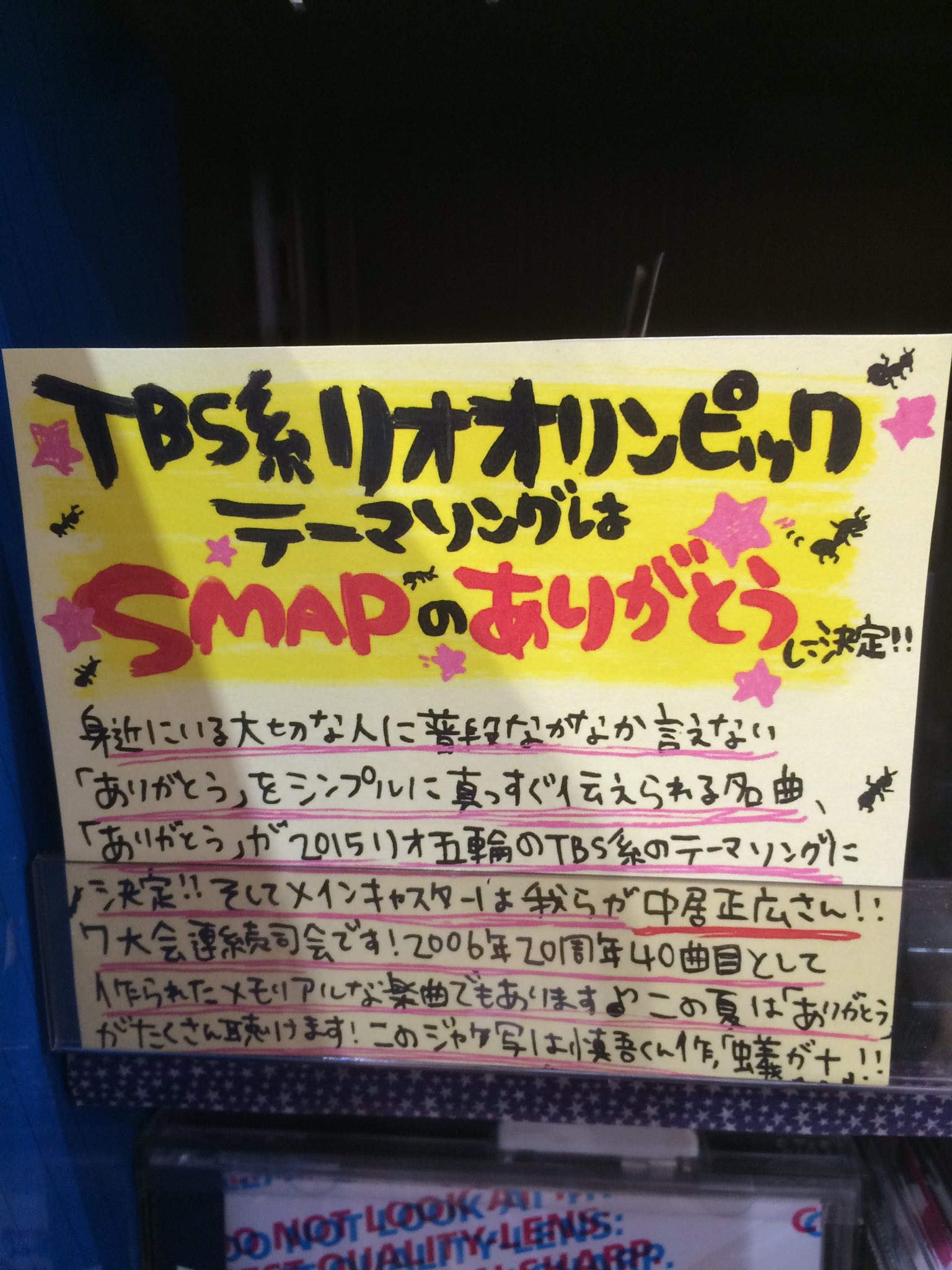タワーレコード アリオ鷲宮店 Smap We Love Smap Forever 本日開幕のリオオリンピック Tbs五輪メインキャスターは中居君 そしてテーマソングはsmapの ありがとう 在庫ありますよ 艸 T Co Etygtp2eur Twitter