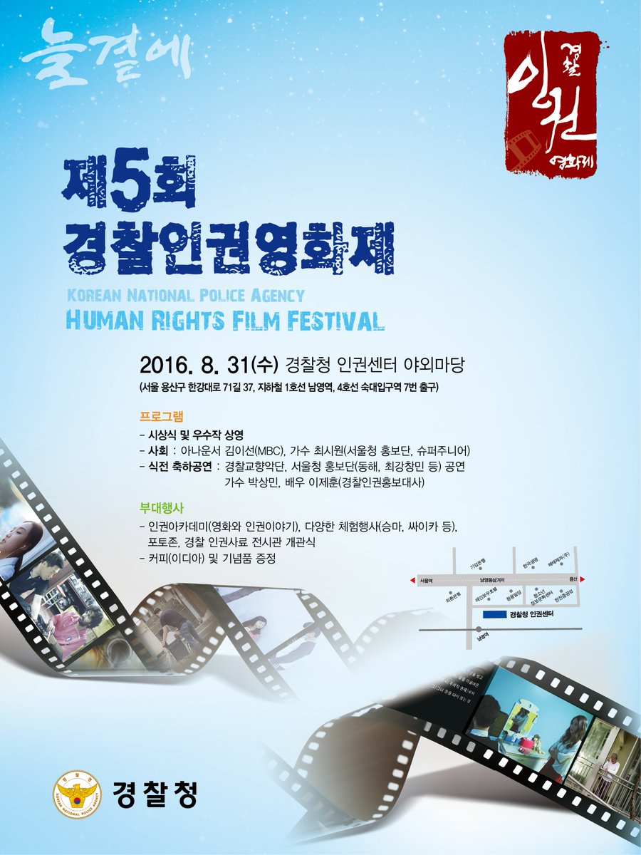 제5회 인권영화제 상영 알림
일시 및 장소 : 2016.08.31. 경찰청 인권센터 야외마당     
관심있는 분들의 많은 관람바랍니다.