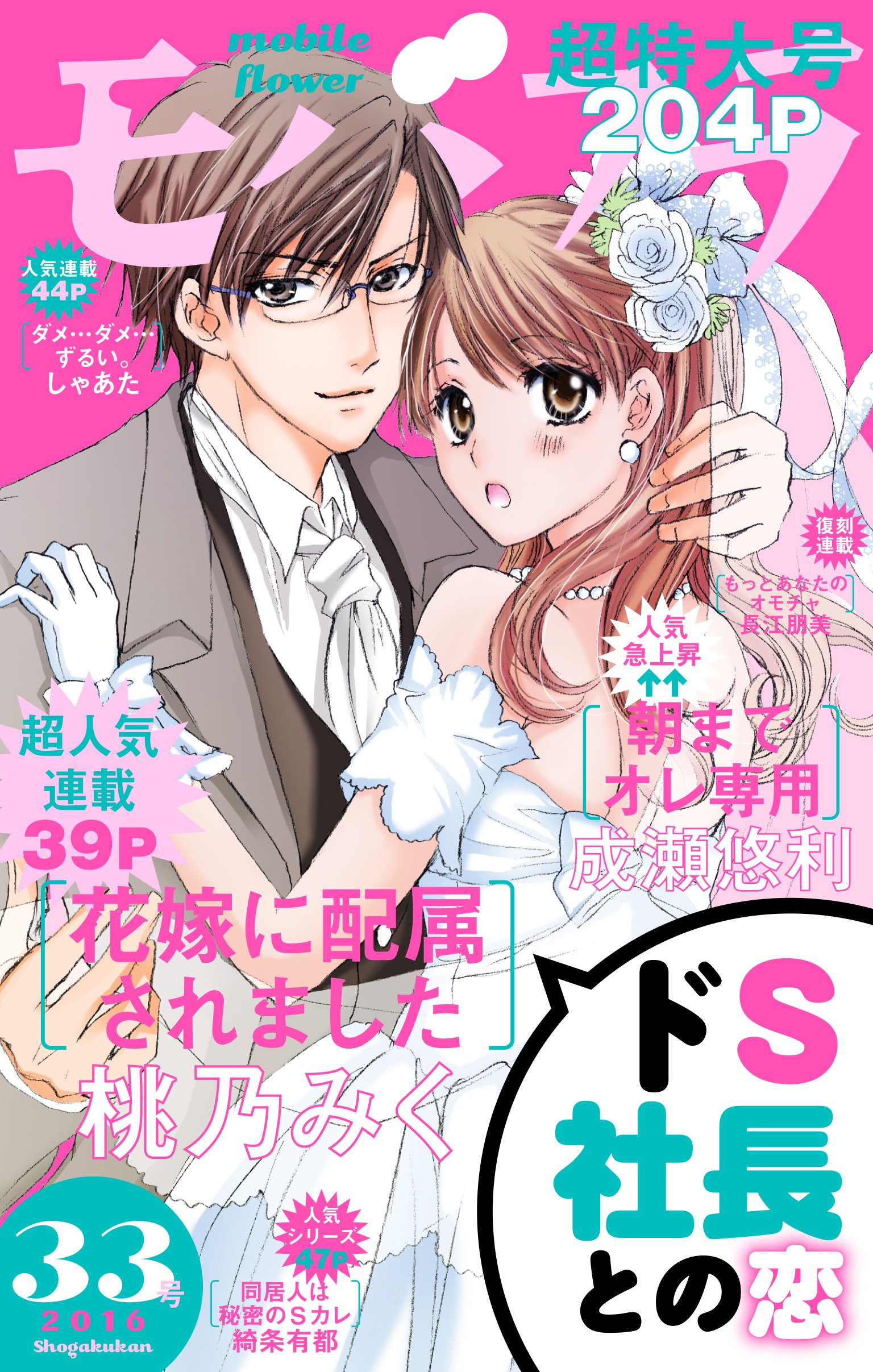 Uzivatel モバフラ Na Twitteru モバフラ34号本日配信 桃乃みく先生 花嫁に配属されました 成瀬悠利先生 朝までオレ専用 しゃあた先生 ダメ ダメ ずるい 綺条有都先生 同居人は秘密のｓカレ３ 長江朋美先生 もっとあなたのオモチャ お楽しみ