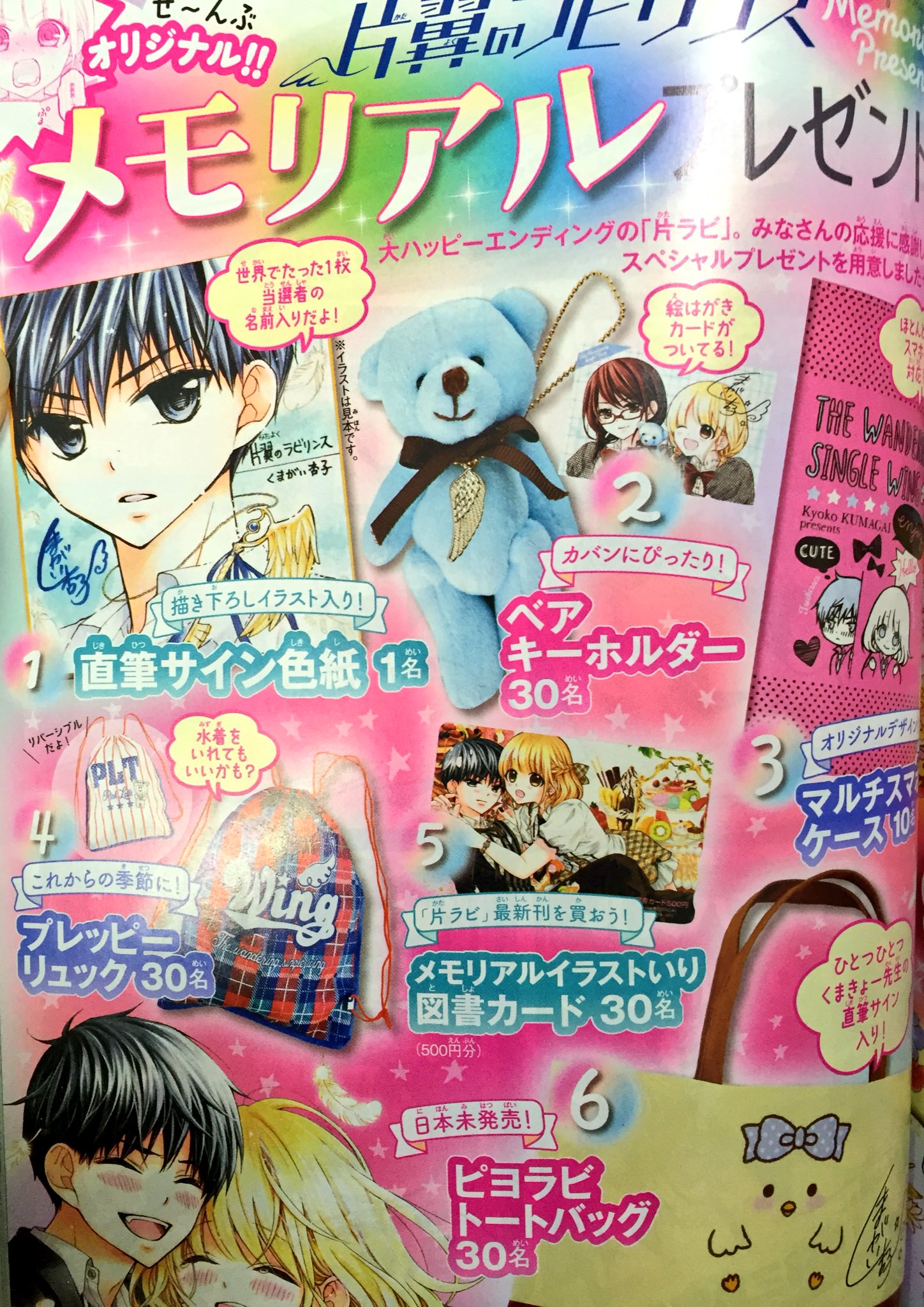 くまがい杏子 17巻たぶん8月 Sho Comi17号発売です 片ラビメモリアルプレゼント 豪華です ゚ ゚ 個人的にはスマホケースが良いっ 応募方法は17号をチェック くまがい杏子 17巻たぶん8月 Sho Comi17号発売です 片ラビメモリアルプレゼント 豪華です ゚ ゚ 個人的にはスマホケースが良いっ 応募方法は17号をチェック