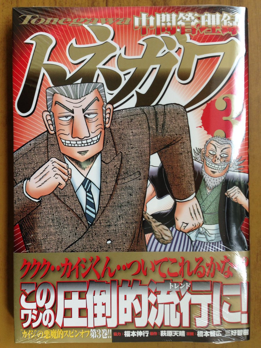 25 中間管理録トネガワ 最新刊 大きな新しい壁紙無料afhd