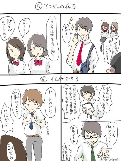 生徒会あるあるのtwitterイラスト検索結果 古い順