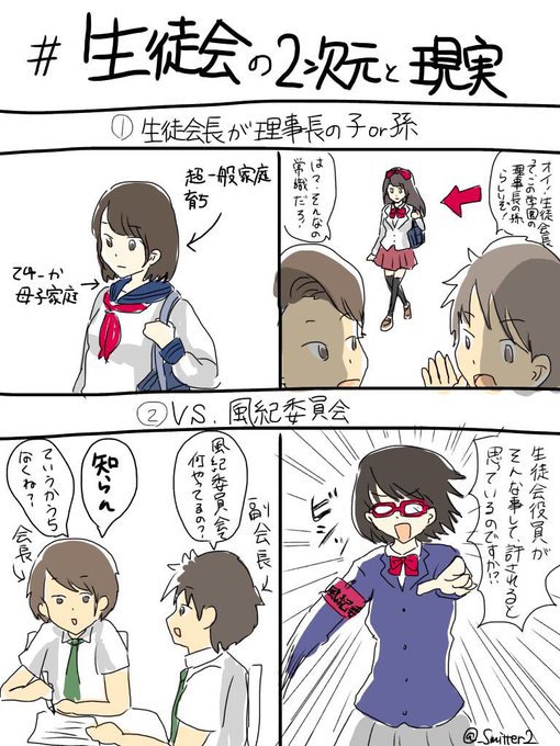 学校あるある を含むマンガ一覧 いいね順 ツイコミ 仮