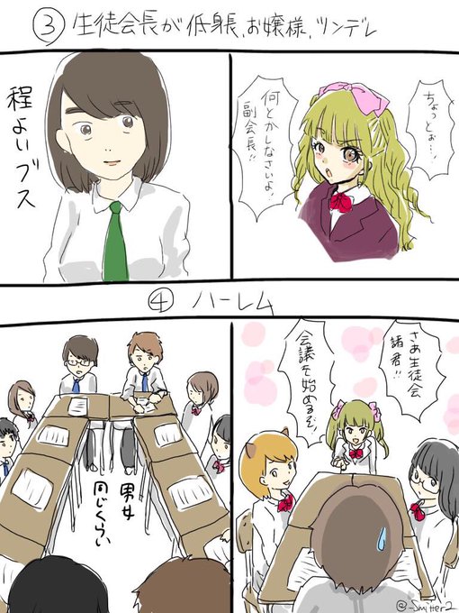 生徒会あるあるのtwitterイラスト検索結果 古い順