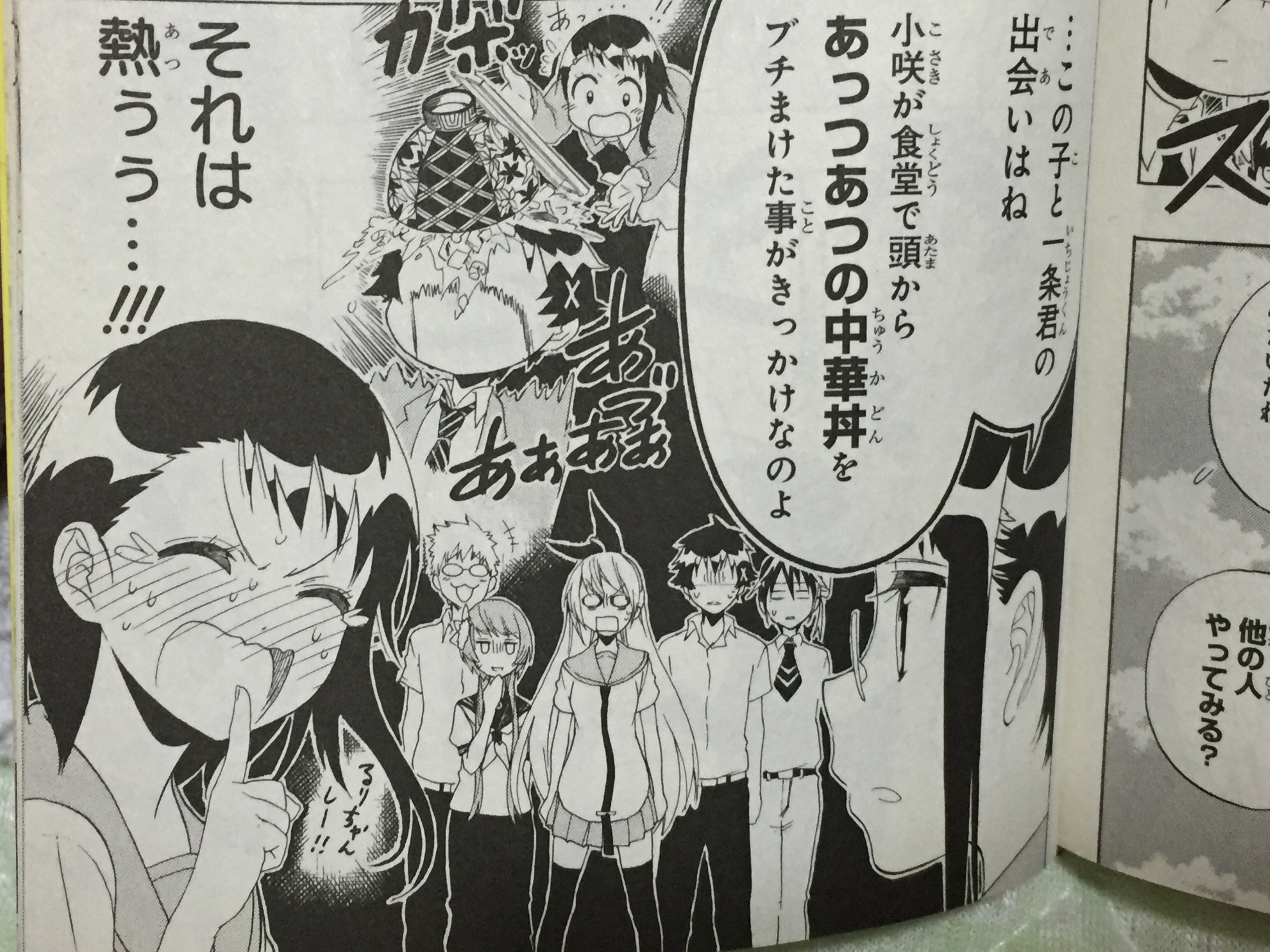 にし コス休み中 No Twitter ニセコイ24巻の表紙ですが それの説明がめっちゃ昔の一条楽の記憶喪失回にありました T Co Wolb5vfvtp Twitter