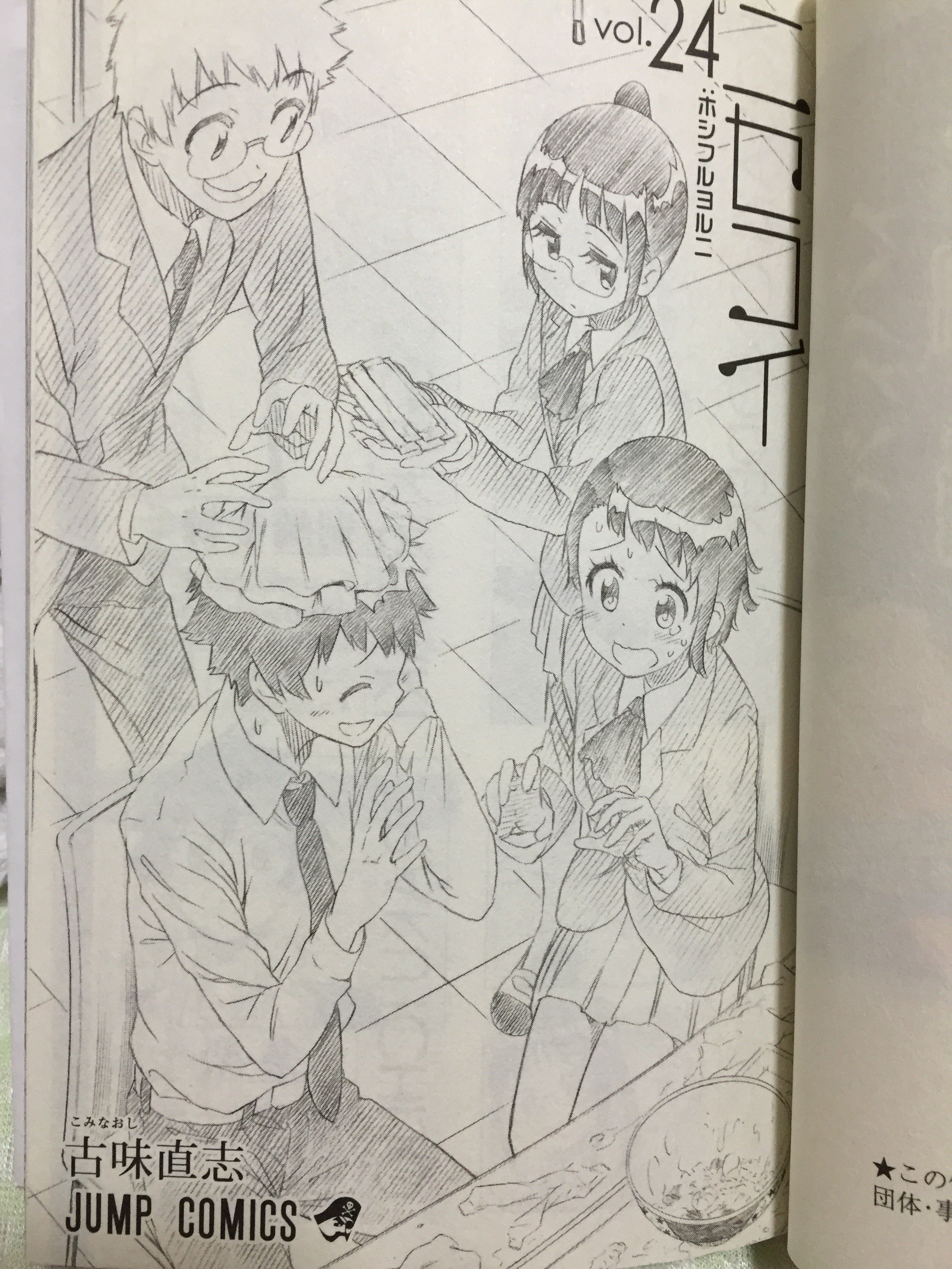 にし コス休み中 No Twitter ニセコイ24巻の表紙ですが それの説明がめっちゃ昔の一条楽の記憶喪失回にありました T Co Wolb5vfvtp Twitter
